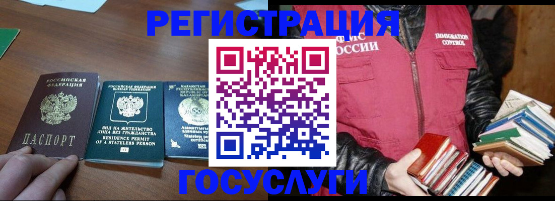 прописка штамп в Воскресенске