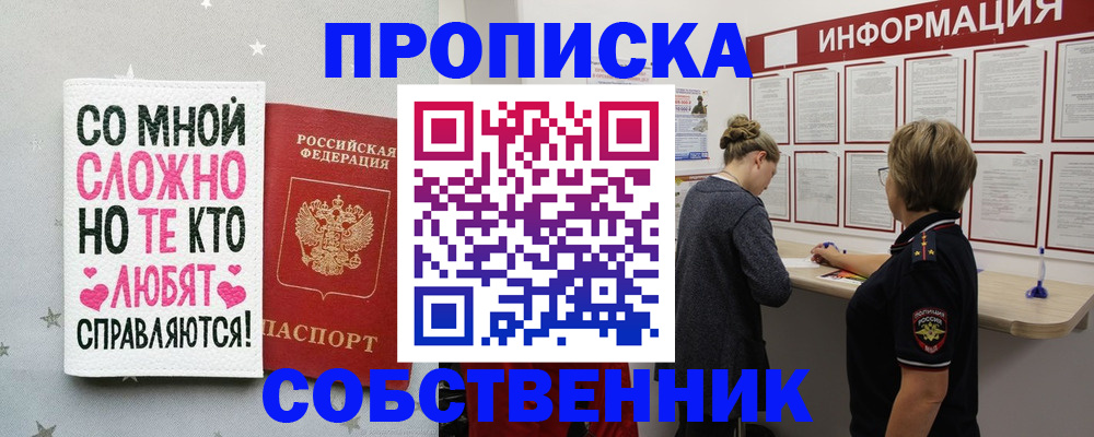 временная регистрация для всех в Воскресенске